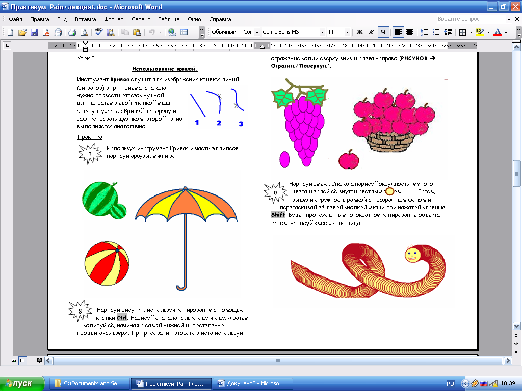 Какая программа предназначена для создания растрового изображения ms windows ms word ms paint