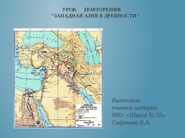 Западная азия в древности карта