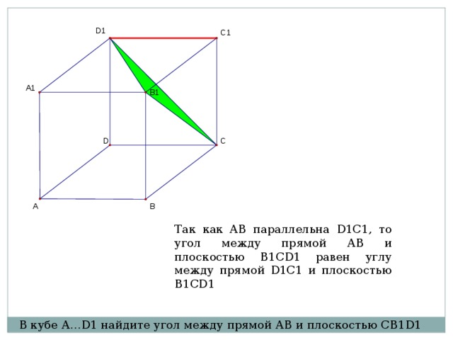 На рисунке 157 изображен параллелепипед авсда1в1с1д1 представьте векторы ав1 и дк в виде разности