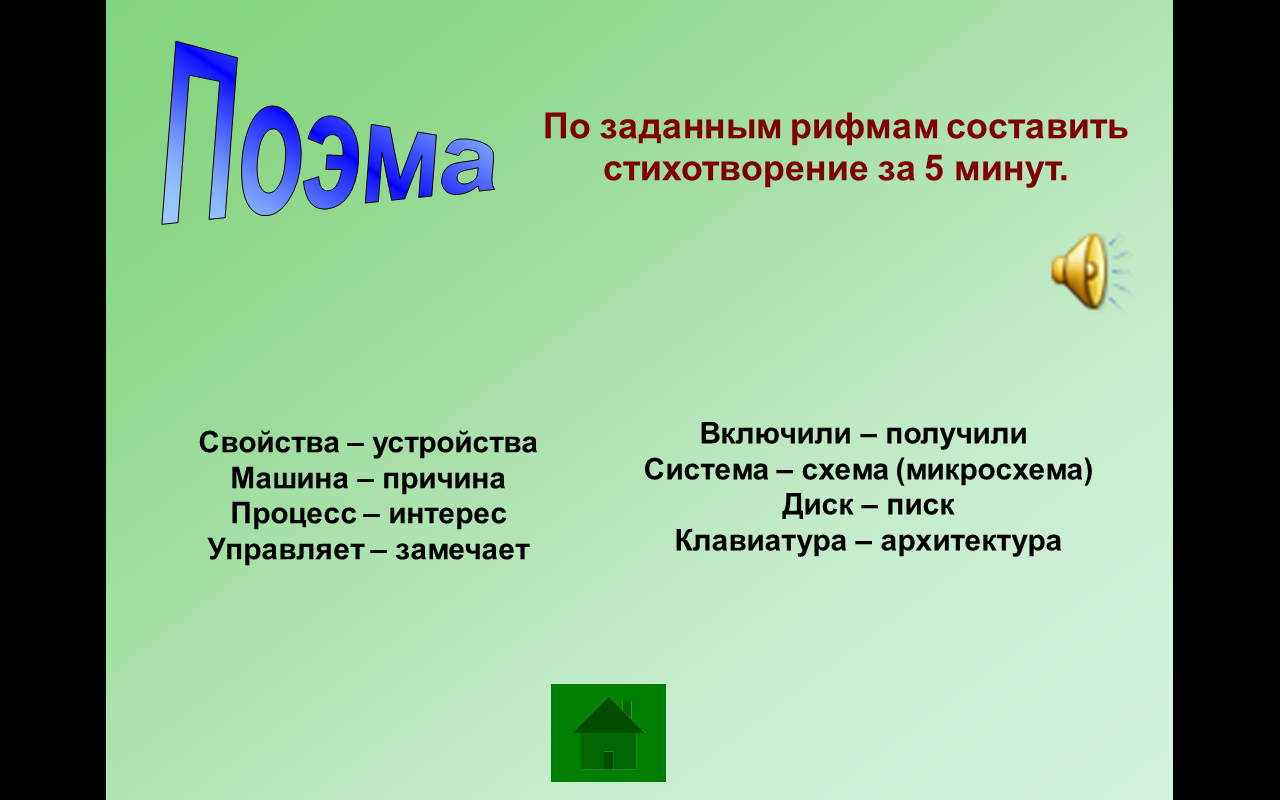 2 составляющие стихотворения. Составить стих по рифме. Две составляющие стихотворения. Математика в рифмах составить стих.