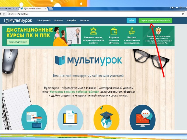 Https multiurok ru blog. Мультиурок. Мультиурок логотип. Мультиурок сайт для учителей. Картинка сайта Мультиурок.