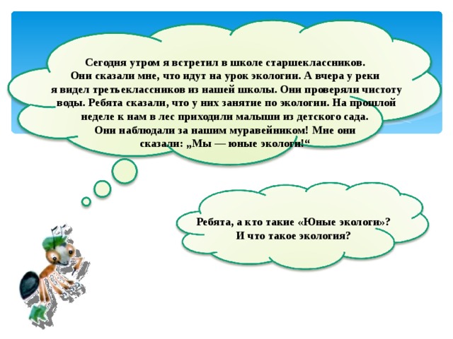 Экологический урок для старшеклассников презентация