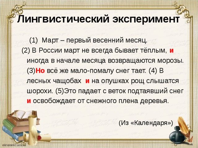 В лесных чащобах на опушках рощ везде слышатся шорохи схема предложения