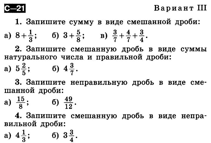 Самостоятельная работа 5 класс дроби. Задачи на смешанные дроби 5 класс. Понятие смешанных дробей 5 класс.