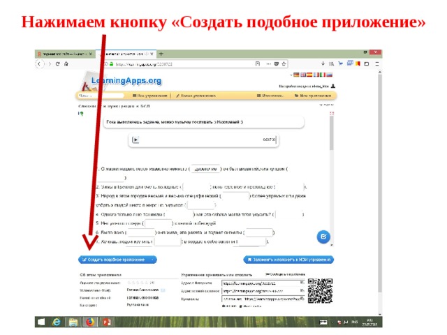 Нажимаем кнопку «Создать подобное приложение» 