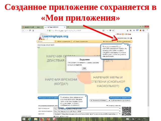 Созданное приложение сохраняется в «Мои приложения» 