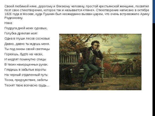 Как пушкин называл няню. Стих посвященный няне а.с.Пушкин. Пушкин глядишь в забытые ворота. Анализ стихотворения няне.