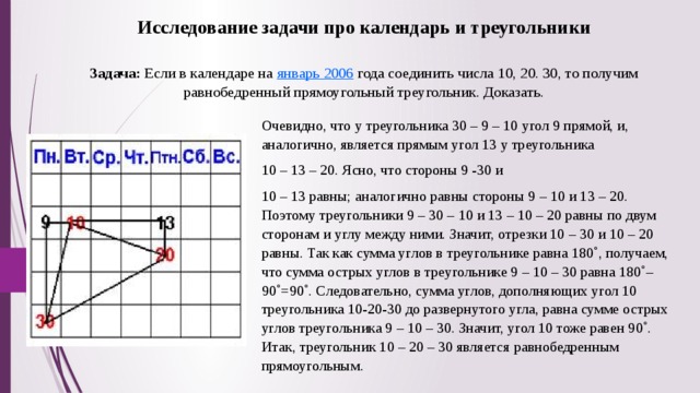 Математика в календаре проект