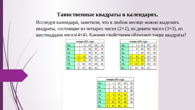 Проект по математике календарь