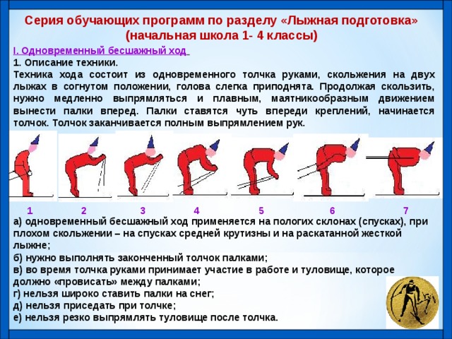 План конспект урока по физической культуре 8 класс лыжи