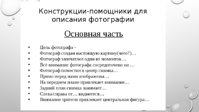 Устный план. План описания картины устное собеседование. План описания фограйия. План устного собеседования. Шаблон описания картинки устное собеседование.