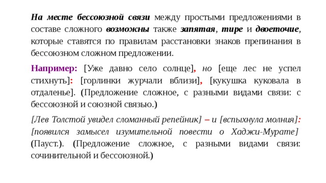 Презентация сложное предложение с разными видами связи 9 класс