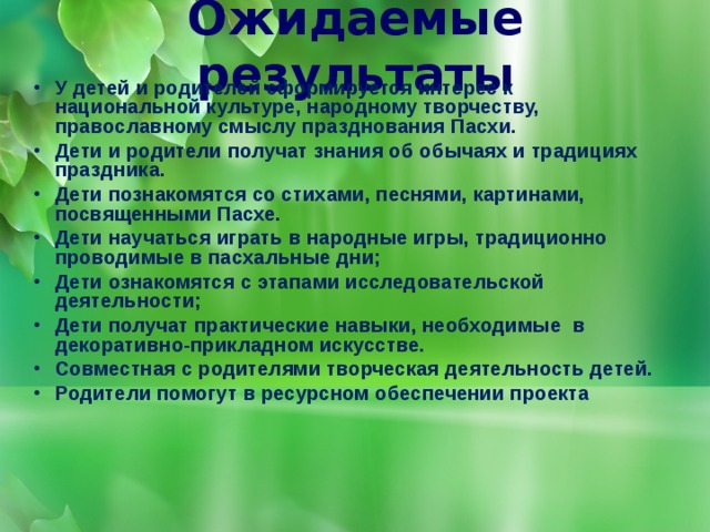 Проектная деятельность в доу "пасха"