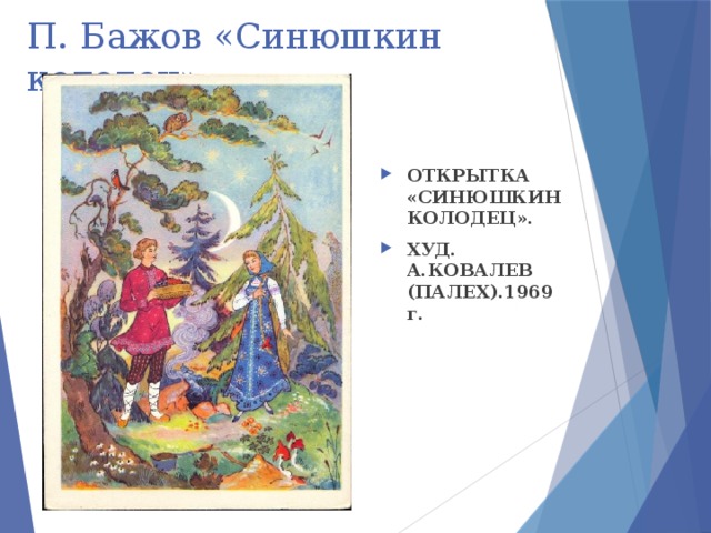 Сказы бажова в иллюстрациях художников палеха презентация