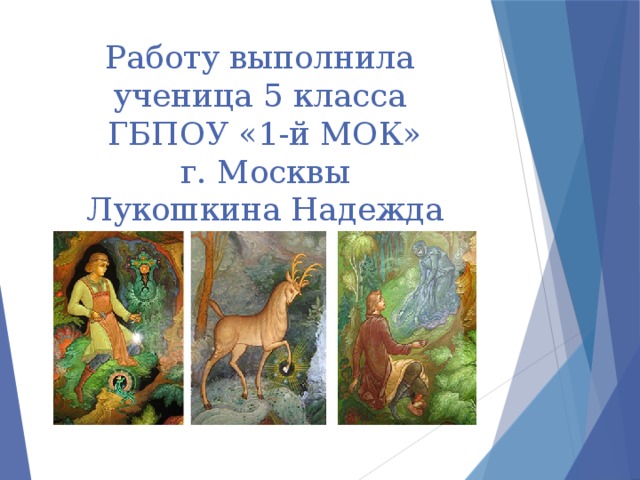 Сказы п бажова в иллюстрациях художников палеха презентация 5 класс