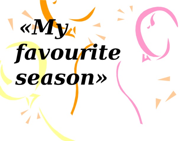  «My favourite season» 