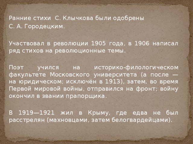 Сергей антонович клычков весна в лесу презентация 4 класс