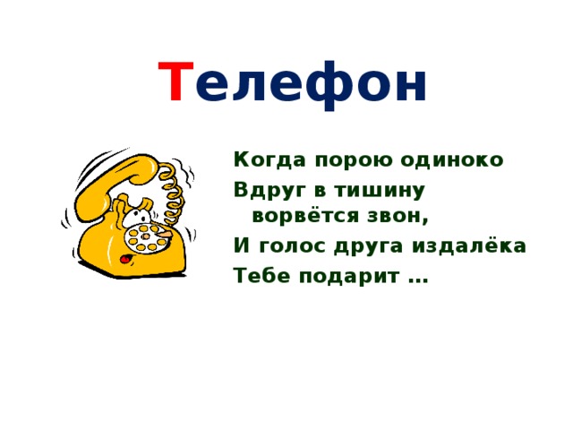 Голос друга. Когда порою одиноко вдруг в тишину ворвется. Голос друга издалека. Вдруг стало одиноко. Стих со словами одиноко звон издалека телефон.