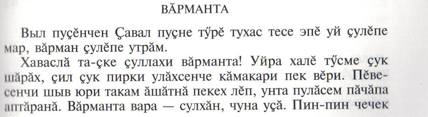 Сочинение по картине овчинникова воробьи на чувашском языке