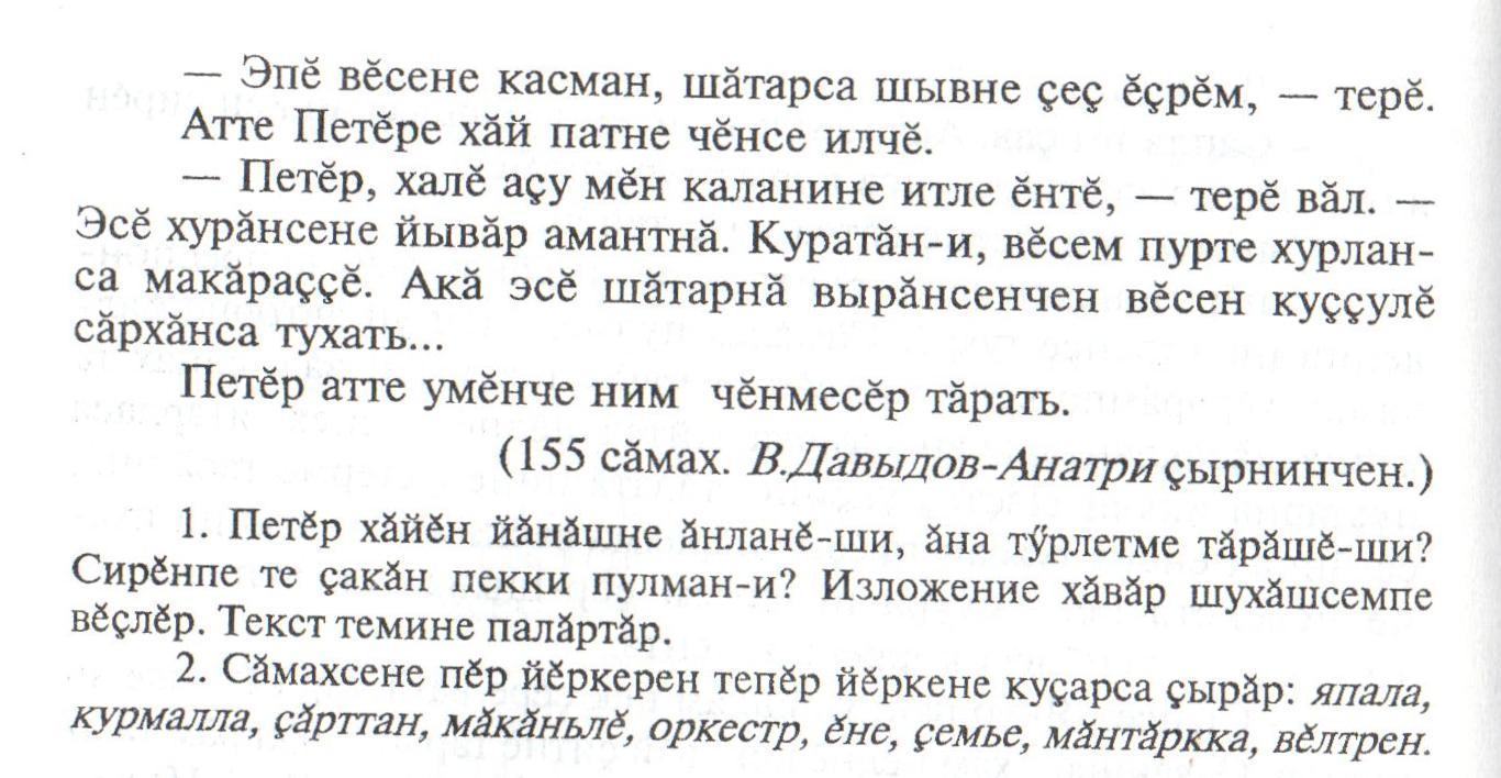 Сочинение по картине овчинникова воробьи на чувашском языке