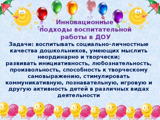 Какие праздники в детском саду в августе. Воспитывающие задачи в ДОУ. Сценарий конкурса для яселек.