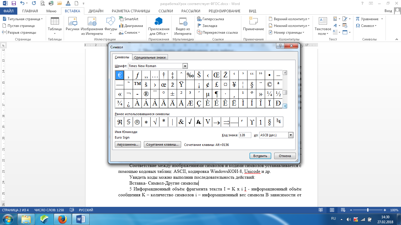 Символ фрагмент текста. Вставка символов. Код знака в Ворде. Таблица символов Word. Специальные знаки в Ворде.