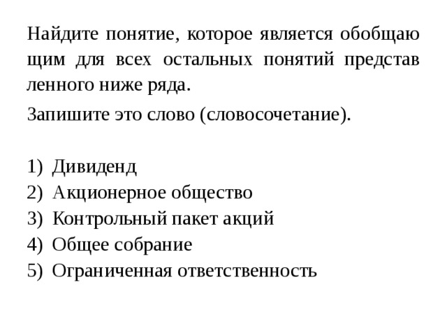 Найдите понятие которое является обобщающим