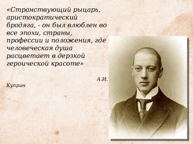 В числе первых исследователей африки в россии был выдающийся русский поэт гумилев презентация