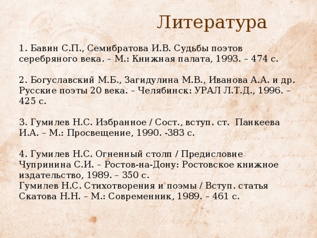 В числе первых исследователей африки в россии был выдающийся русский поэт гумилев презентация