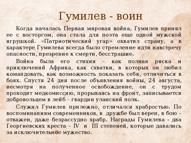 В числе первых исследователей африки в россии был выдающийся русский поэт гумилев презентация