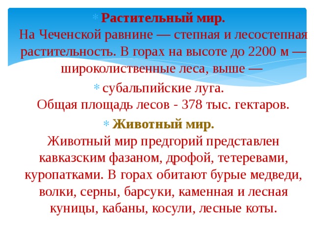 Презентация на тему география чечни