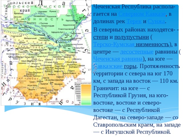 География чечни презентация