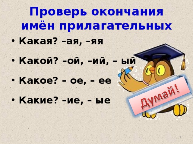 Окончание ая