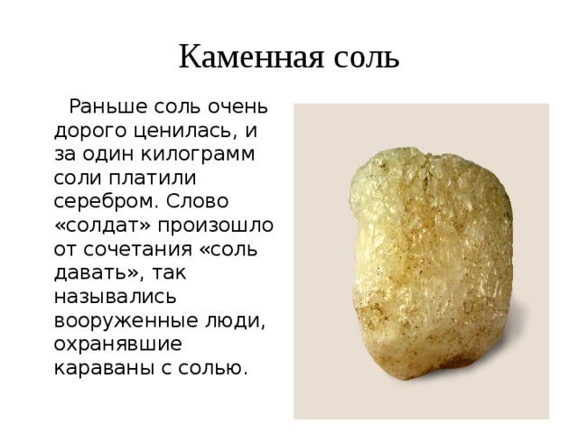 3 кг соли