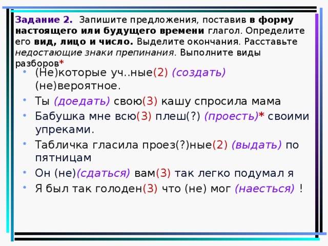 Разноспрягаемые глаголы 6 класс конспект урока презентация