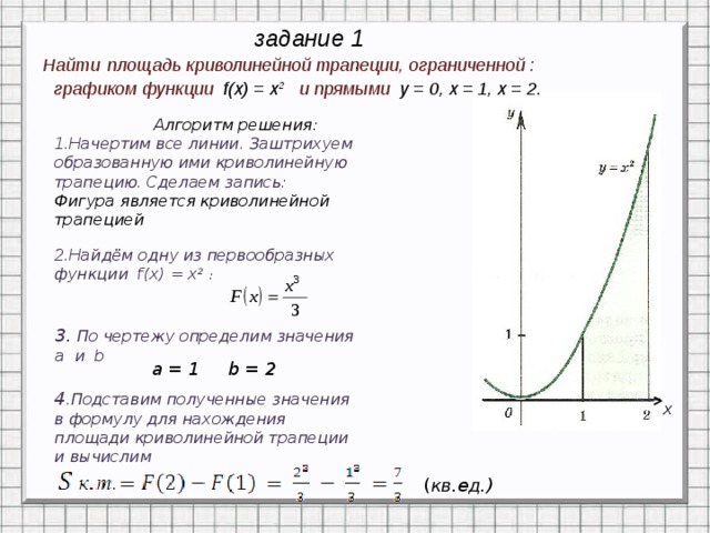 Вычислите площадь функции ограниченной. Площадь криволинейной трапеции у х2. Вычислить площадь криволинейной трапеции y=2x x= -2. Найдите площадь криволинейной трапеции ограниченной линиями у=х(4-х). Площадь криволинейной трапеции 2 функции.