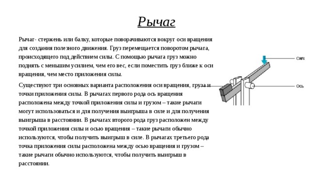 Груз поднимают с помощью рычага рычаг состоит из шарнира без трения 20 кг 4 м