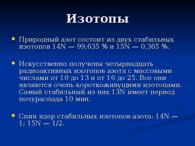 Презентация на тему азот