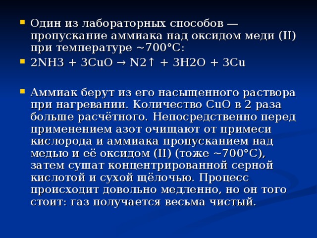 Опишите способ распознавания аммиака. Пропускание аммиака над оксидом меди 2. Пропускание аммиака над нагретым оксидом меди(II). Опускание аммиаканадоксидом еди2. Nh3 Cuo нагревание.