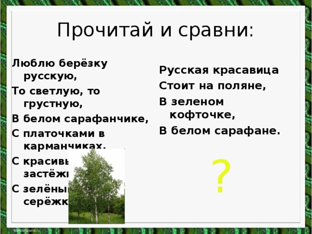 Презентация по литературному чтению 1 класс загадки небылицы школа россии