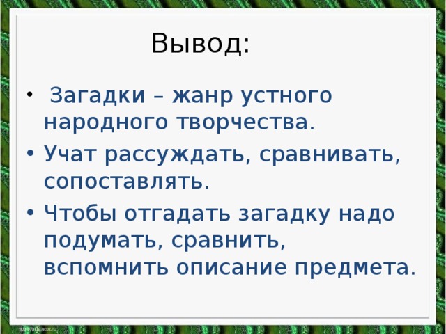 Презентация по литературному чтению 1 класс сказки загадки небылицы школа россии