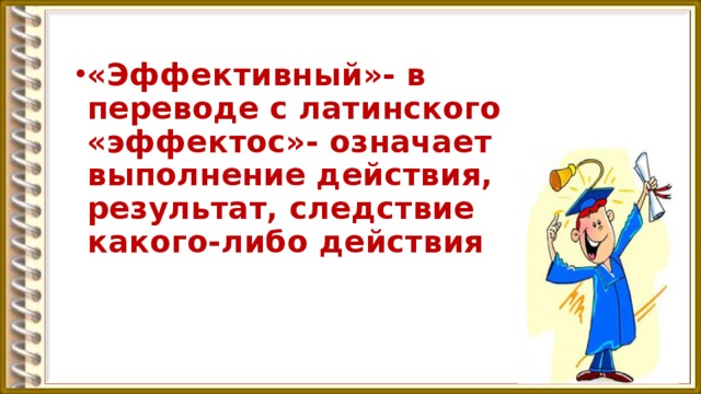 Проект в переводе с латинского означает