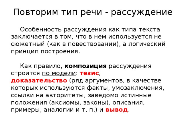 Как найти рассуждение в тексте. Особенности типа речи рассуждение. Тип текста рассуждение. Композиция текста рассуждения.