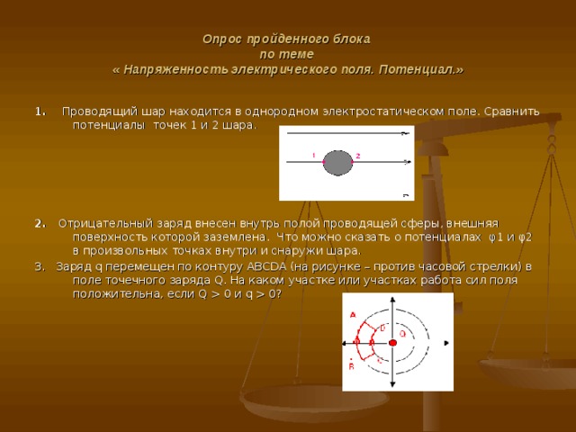 Три точки а в и с однородного поля показаны на рисунке как соотносятся потенциалы точек