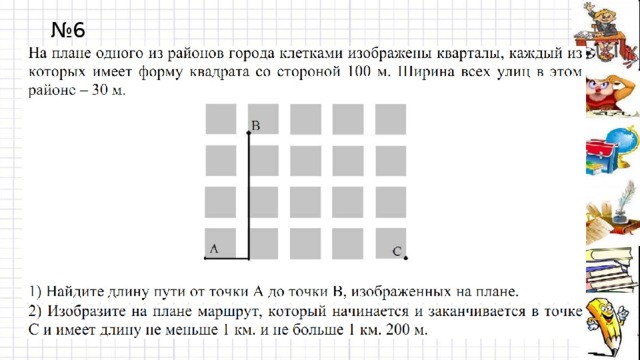 На плане города изображены кварталы. Математика на плане одного из районов. На плане одного из районов города клетками изображены кварталы 100 м. Длину пути от точки а до в изображённых на плане. Найдите длину пути от точки а до точки в изображенных на плане.