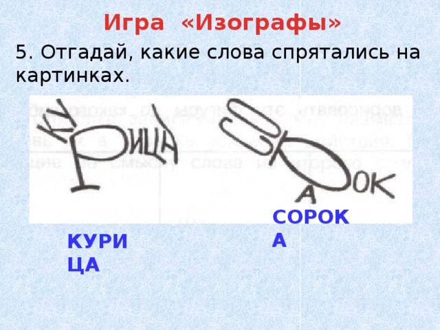 Какие слова спрятались