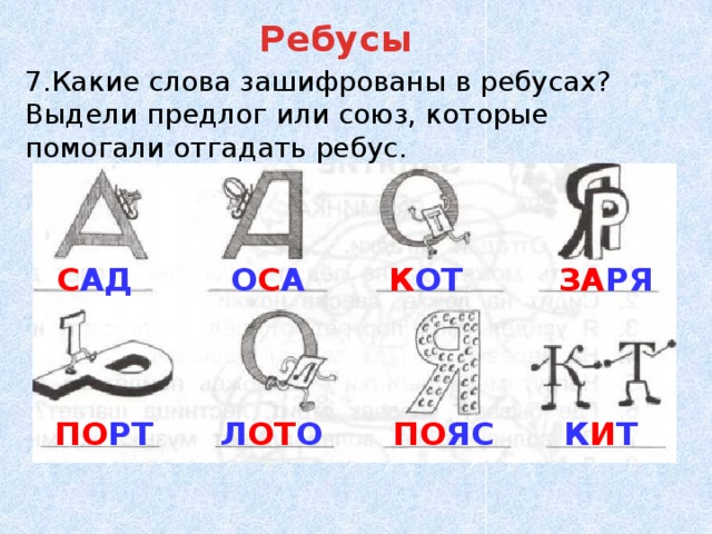 Отгадайте ребусы заполните звуковые схемы прочитайте с их помощью слова