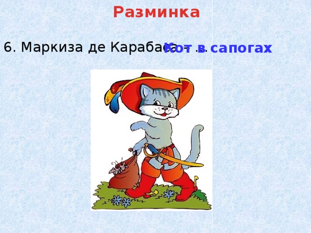 Маркиза де коте