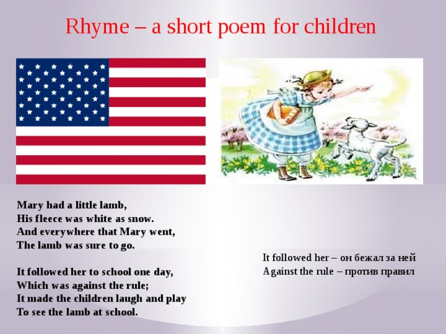 Little lamb перевод. Mary had a little Lamb poem. And everywhere that Mary went, the Lamb was sure to go по английскому. It is Lamb перевод. To see a Lamb at School перевод с английского на русский.