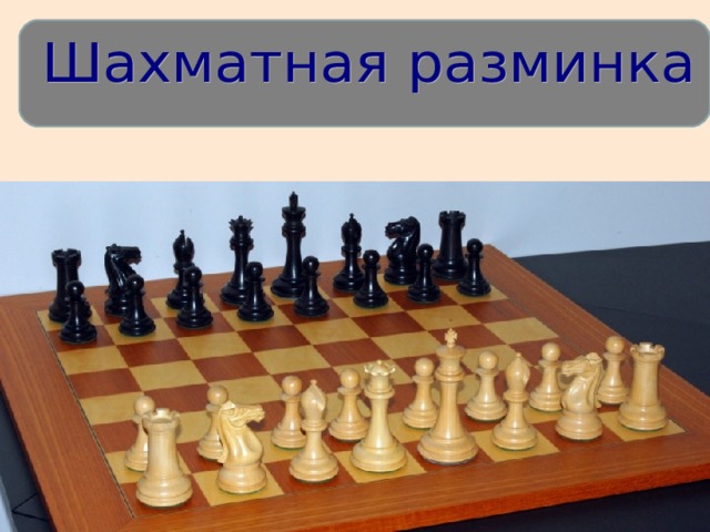 В игре принимают участие 2 команды (учащиеся 7-х классов).  Задача каждой команды набрать как можно большее количество баллов. Для этого необходимо правильно выполнить задания и ответить на вопросы в игре  